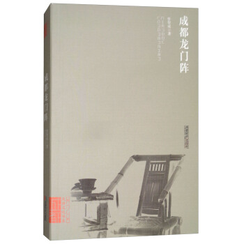 成都龍門陣 pdf epub mobi 下载