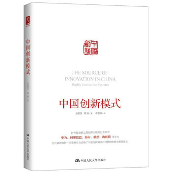 中国创新模式 pdf epub mobi 下载