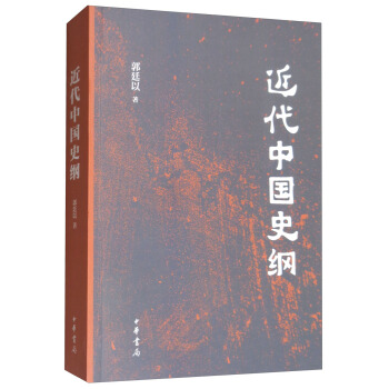 近代中国史纲 pdf epub mobi 下载