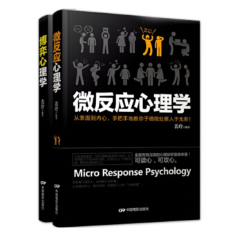 微反应心理学+博弈心理学（套装共2册） pdf epub mobi 电子书 下载