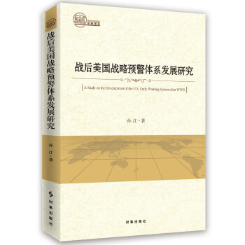 战后美国战略预警体系发展研究 pdf epub mobi 下载