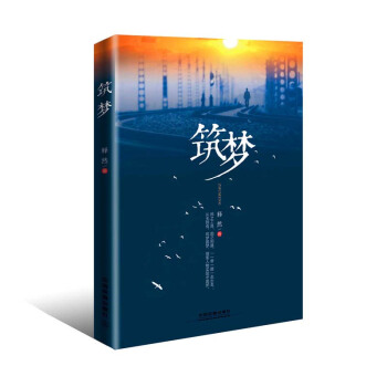 筑梦 pdf epub mobi 下载