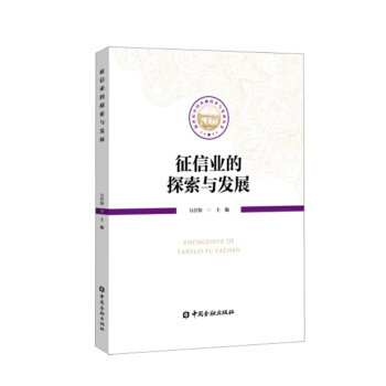 徵信業的探索與發展 pdf epub mobi 下载