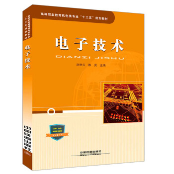 電子技術 pdf epub mobi 下载