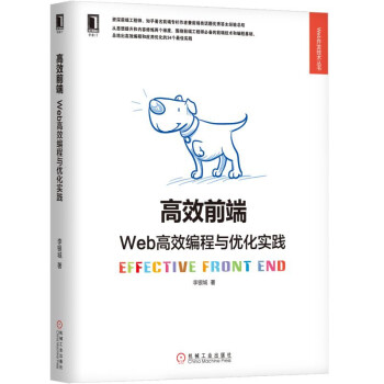 高效前端：Web高效編程與優化實踐 pdf epub mobi 下载