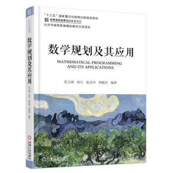 數學規劃及其應用 pdf epub mobi 電子書 下載