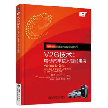 V2G技术：电动汽车接入智能电网 pdf epub mobi 下载