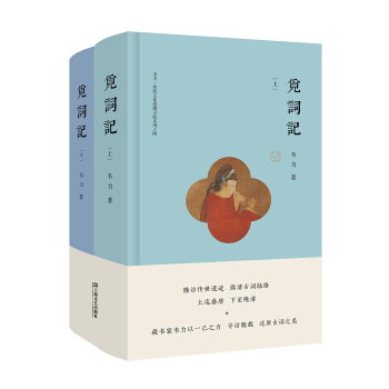 覓詞記（套裝共2冊）/韋力·傳統文化遺跡尋蹤係列 pdf epub mobi 下载