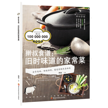 擀叔食譜：舊時味道的傢常菜 pdf epub mobi 電子書 下載
