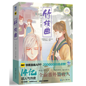 竹枝曲（套装共2册） pdf epub mobi 下载