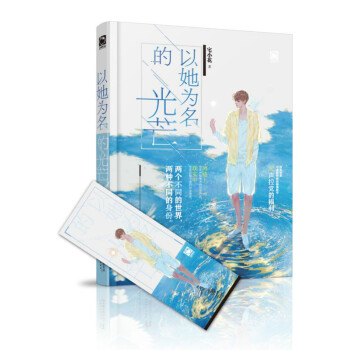 以她为名的光芒 pdf epub mobi 电子书 下载