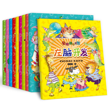 全脑游戏开发（套装全10册） [3-6岁] pdf epub mobi 下载