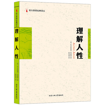 理解人性 pdf epub mobi 电子书 下载