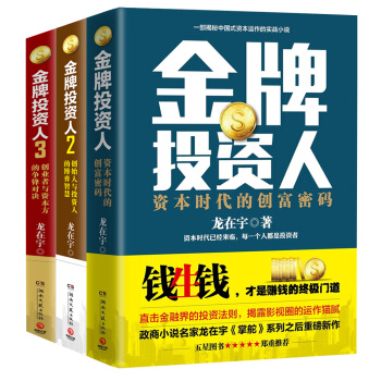 金牌投資人（套裝共3冊） pdf epub mobi 電子書 下載