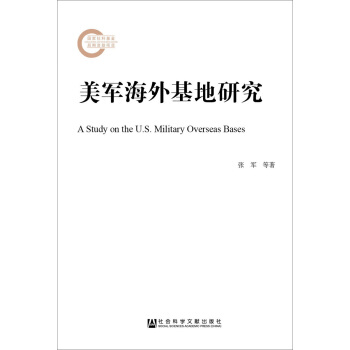 美軍海外基地研究 pdf epub mobi 下载