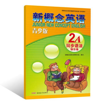 新概念英语青少版 同步语法快乐练2A pdf epub mobi 下载