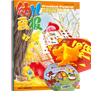 幼儿画报套装（2018年1-2月+中英双语版增刊） pdf epub mobi 电子书 下载