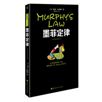墨菲定律 pdf epub mobi 下载