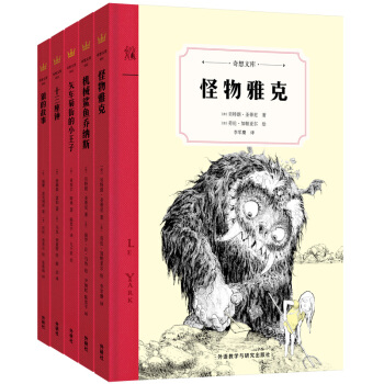 奇想文庫·世界經典兒童文學第一輯（精裝全五冊） [6-12歲] pdf epub mobi 下载