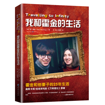 我和霍金的生活 pdf epub mobi 下载