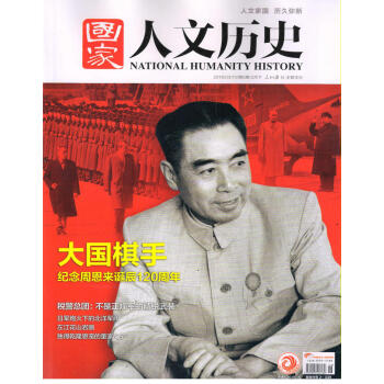 國傢人文曆史（2018年3月下第6期） pdf epub mobi 電子書 下載