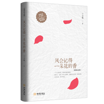 風會記得一朵花的香（精裝紀念版） pdf epub mobi 電子書 下載