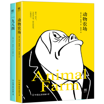 奧威爾代錶作：動物農場+一九八四1984（套裝共2冊） pdf epub mobi 電子書 下載