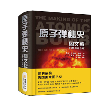 原子彈秘史：圖文版 pdf epub mobi 下载