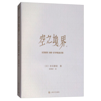 空之境界(中)