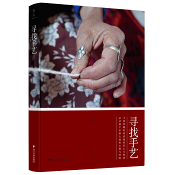 寻找手艺 pdf epub mobi 下载