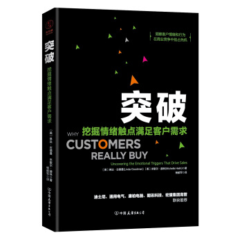 突破：挖掘情绪触点满足客户需求 pdf epub mobi 下载