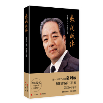 袁阔成传 pdf epub mobi 下载