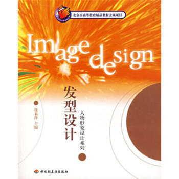 发型设计(人物形象设计系列教材) pdf epub mobi 下载