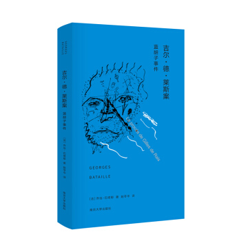 吉爾·德·萊斯案：鬍子事件 pdf epub mobi 電子書 下載