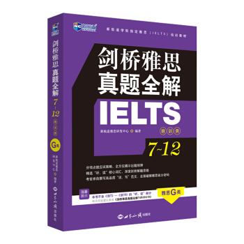 劍橋雅思真題全解7-12：培訓類——新航道英語學習叢書 pdf epub mobi 下载