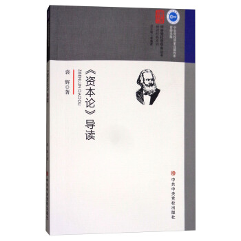 《資本論》導讀 pdf epub mobi 下载