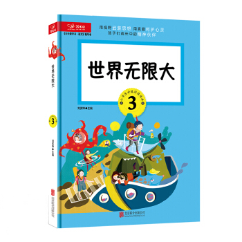 天天爱学习 语文精华本 世界无限大（三年级） pdf epub mobi 下载