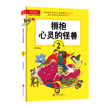 天天爱学习 语文精华本 拥抱心灵的怪兽 （二年级） pdf epub mobi 下载
