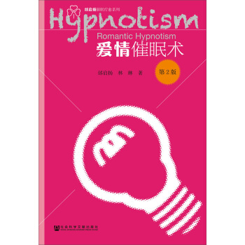 爱情催眠术（第2版） pdf epub mobi 电子书 下载