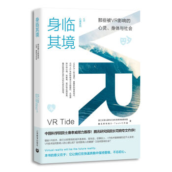 身临其境：那些被VR影响的心灵、身体与社会 pdf epub mobi 电子书 下载