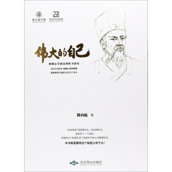 偉大的自己 陽明心學緻良知傳習讀本 pdf epub mobi 下载