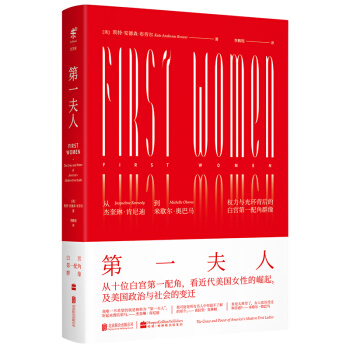 第一夫人 [First Women: the Grace and Power of America's Mode] pdf epub mobi 下载