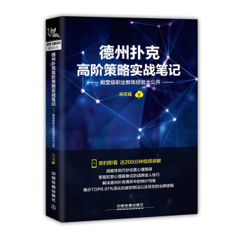 德州扑克高级策略实战笔记 pdf epub mobi 下载