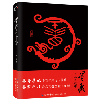 墨藏2：盡入彀中 pdf epub mobi 下载