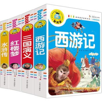 四大名著全套青少版儿童彩图注音版6-12岁红楼梦西游记三国演义水浒传原著小学生课外阅读书籍 pdf epub mobi 下载