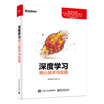 深度學習核心技術與實踐 pdf epub mobi 下载