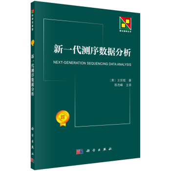 新一代測序數據分析 pdf epub mobi 下载