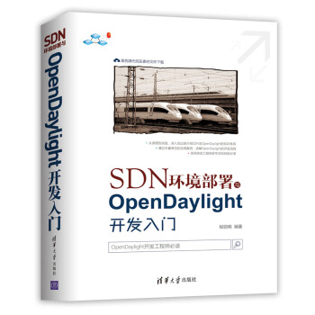 SDN環境部署與OpenDaylight開發入門 pdf epub mobi 下载