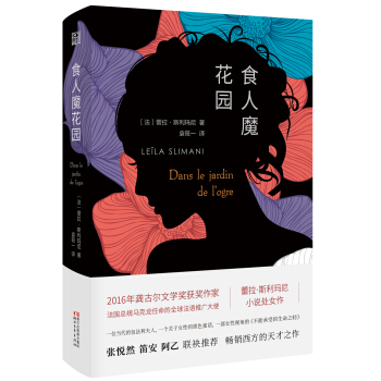 食人魔花園 pdf epub mobi 下载