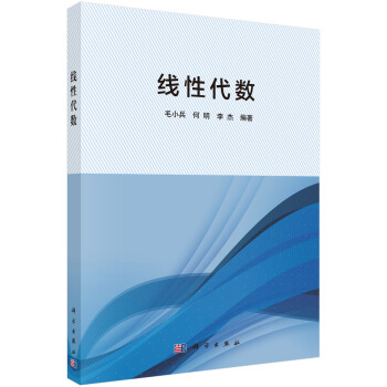 綫性代數 pdf epub mobi 下载